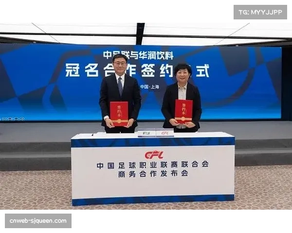 中超赞助体系持续优化，华润饮料冠名联赛商业价值提升