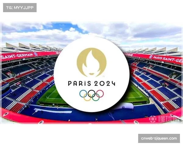 巴黎王子公园球场承办2024奥运足球赛，历史赛事回顾